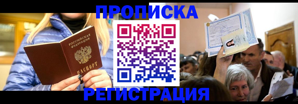 прописка 2025 в Апатитах
