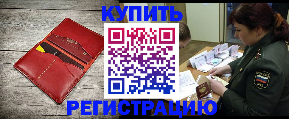 временная регистрация собственник в Апатитах
